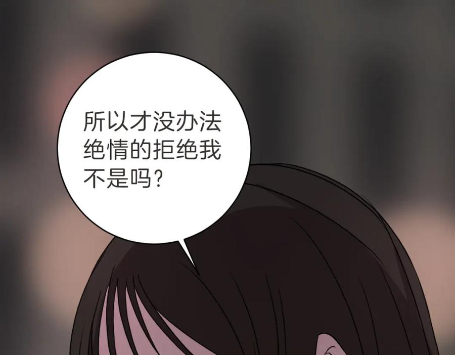 《虽然说了不是你》第17话 明天再忘了你 第54页