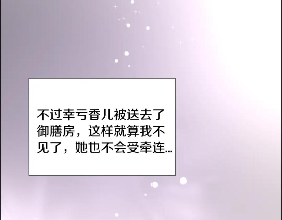 《逃婚郡主和她的影卫们》第16话 惊险！ 第28页