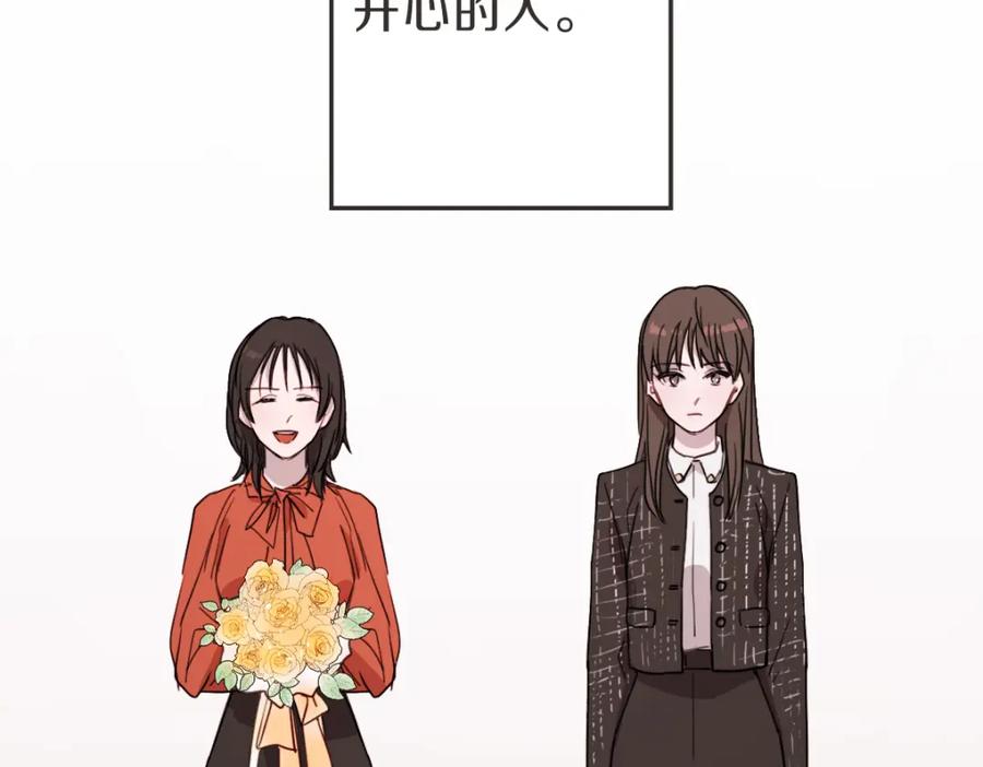《虽然说了不是你》第17话 明天再忘了你 第66页