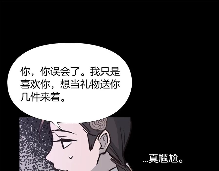 《逃婚郡主和她的影卫们》第16话 惊险！ 第41页