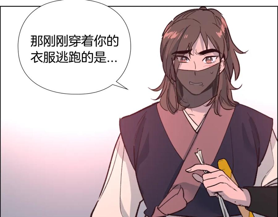 《逃婚郡主和她的影卫们》第16话 惊险！ 第30页