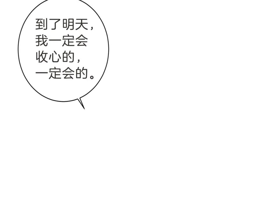 《虽然说了不是你》第17话 明天再忘了你 第96页