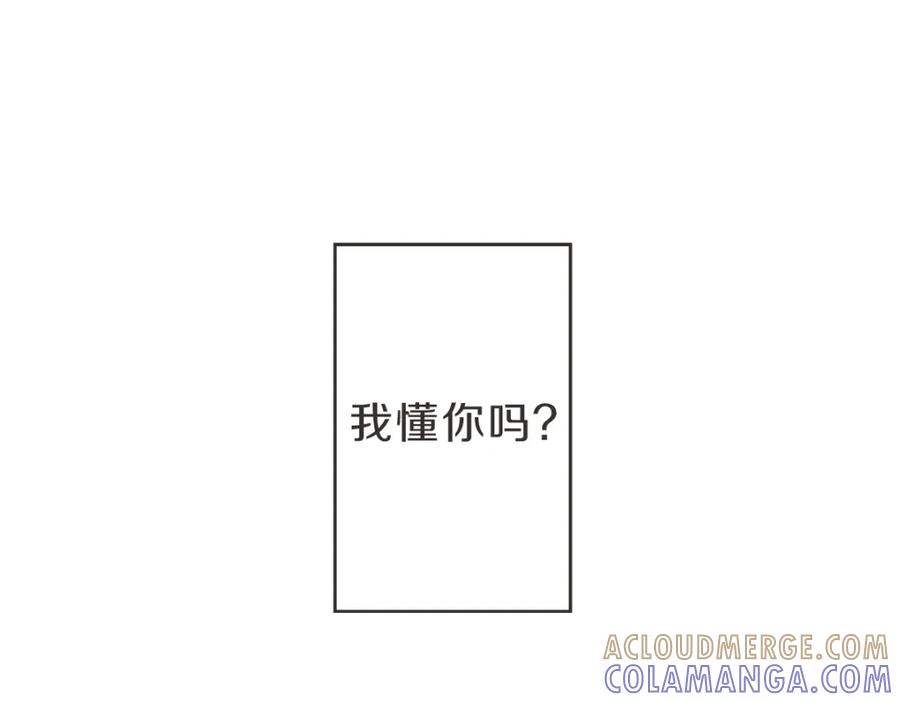 《虽然说了不是你》第17话 明天再忘了你 第21页