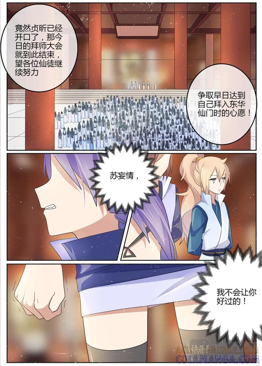 《神君大人是花匠》第17话 忘生殿 第5页