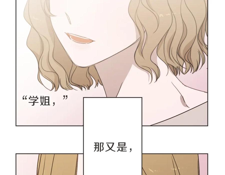 《虽然说了不是你》第17话 明天再忘了你 第84页