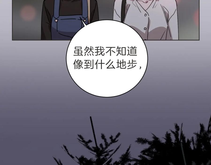 《虽然说了不是你》第17话 明天再忘了你 第48页