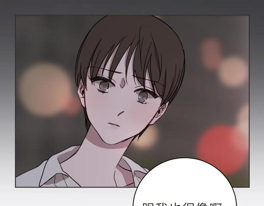 《虽然说了不是你》第17话 明天再忘了你 第52页