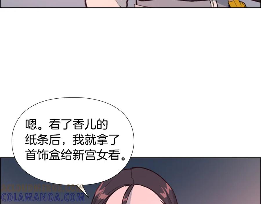 《逃婚郡主和她的影卫们》第16话 惊险！ 第31页