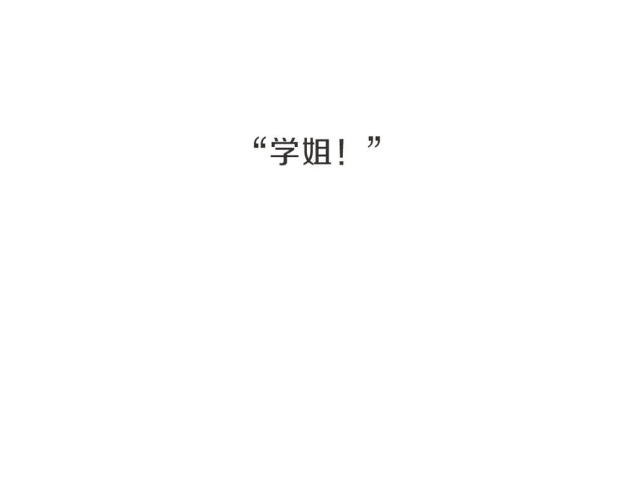 《虽然说了不是你》第17话 明天再忘了你 第86页