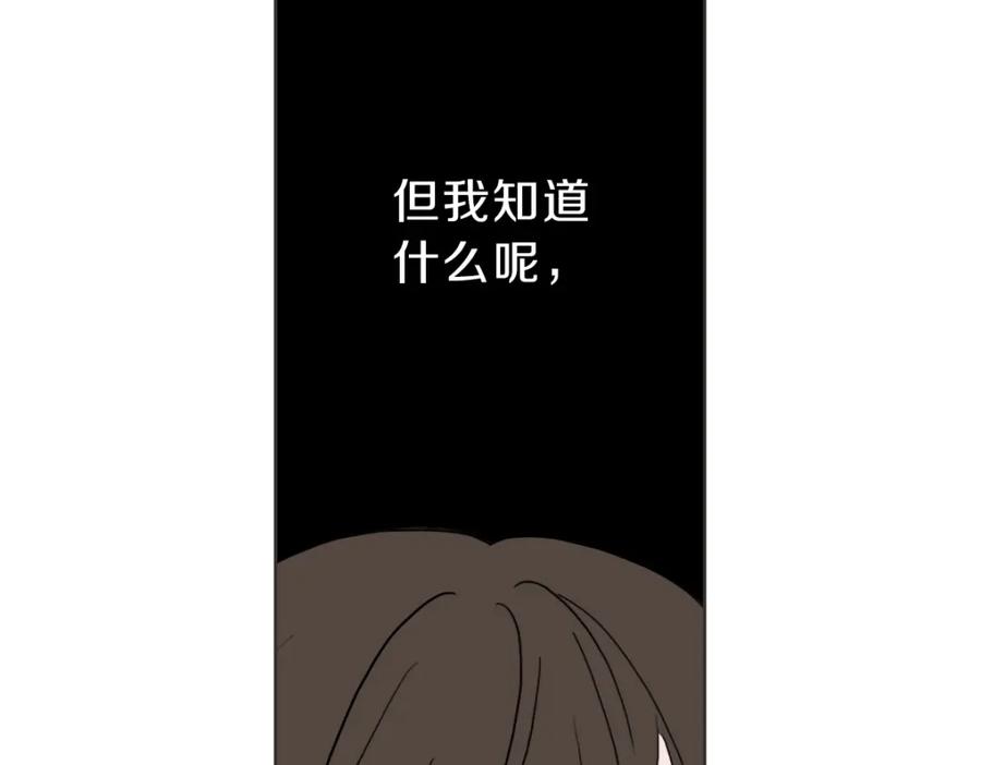 《虽然说了不是你》第17话 明天再忘了你 第14页