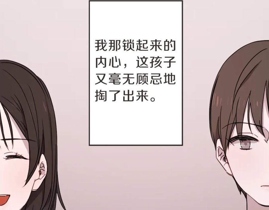 《虽然说了不是你》第17话 明天再忘了你 第68页