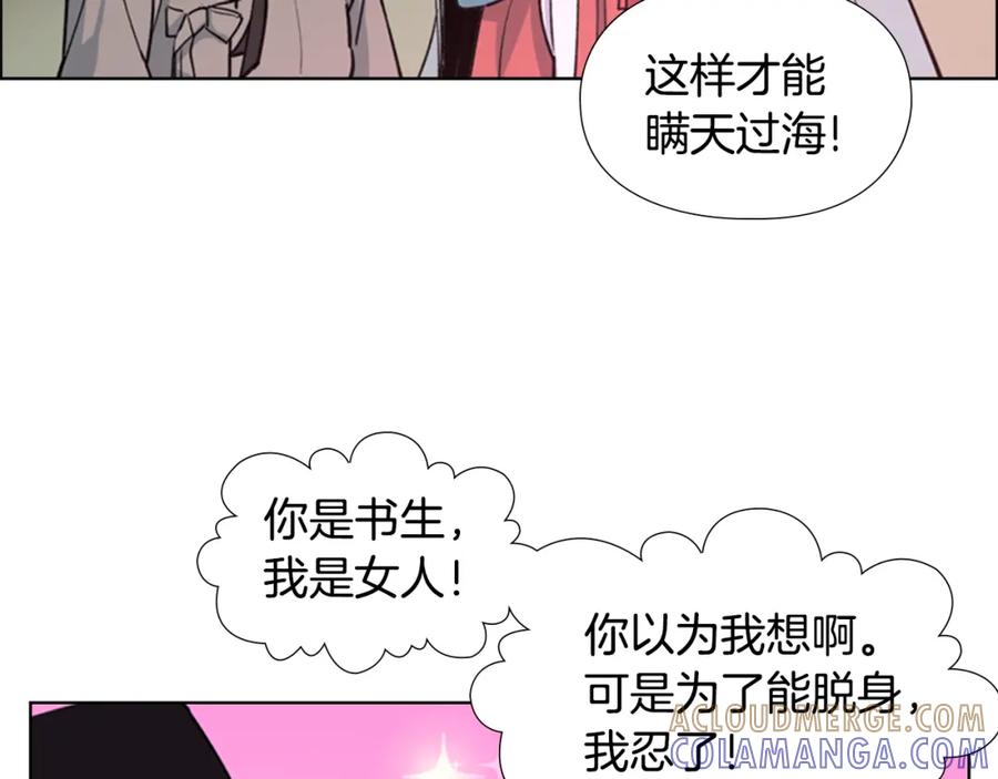 《逃婚郡主和她的影卫们》第16话 惊险！ 第59页