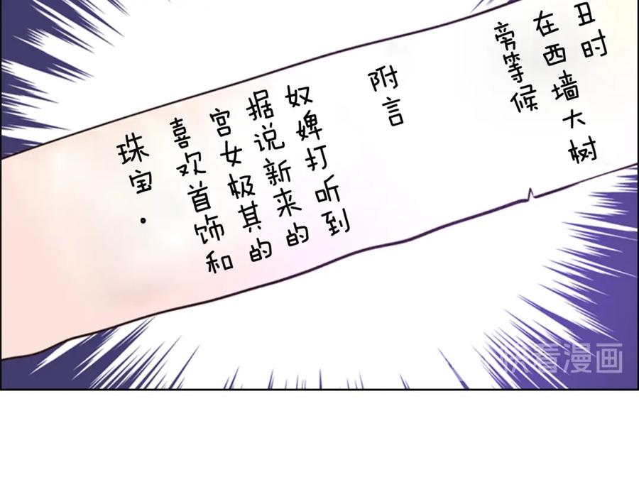 《逃婚郡主和她的影卫们》第16话 惊险！ 第21页