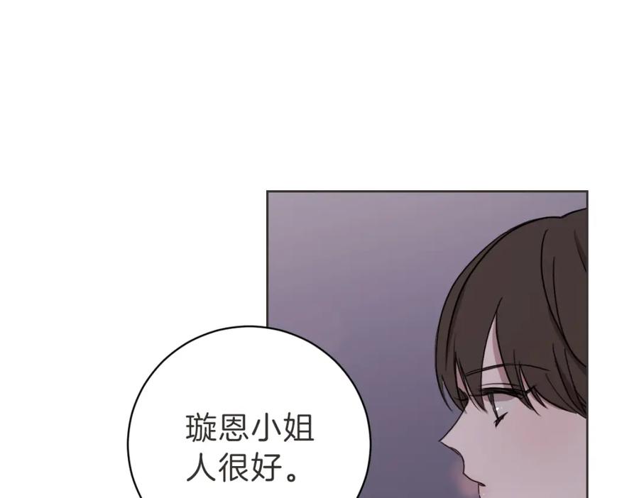 《虽然说了不是你》第17话 明天再忘了你 第22页