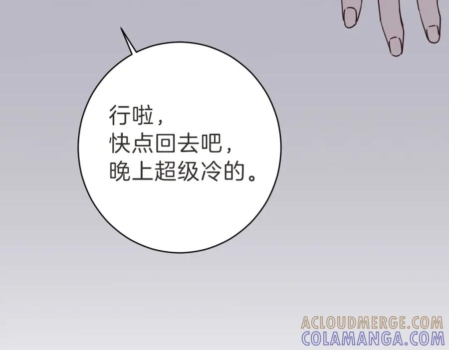 《虽然说了不是你》第17话 明天再忘了你 第73页