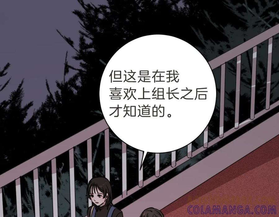 《虽然说了不是你》第17话 明天再忘了你 第49页