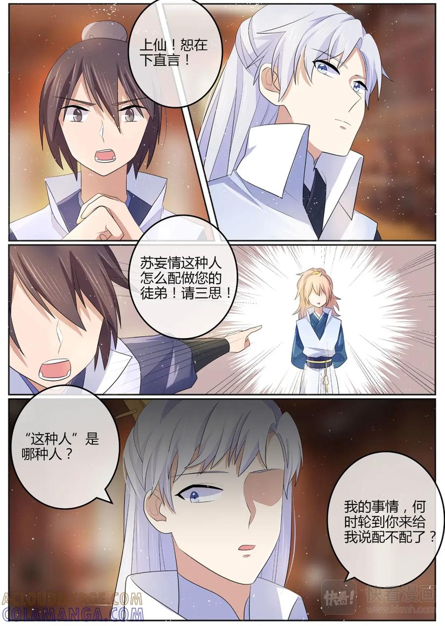 《神君大人是花匠》第17话 忘生殿 第3页