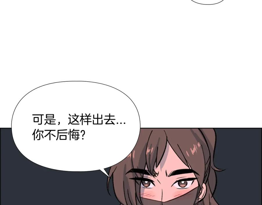《逃婚郡主和她的影卫们》第16话 惊险！ 第50页