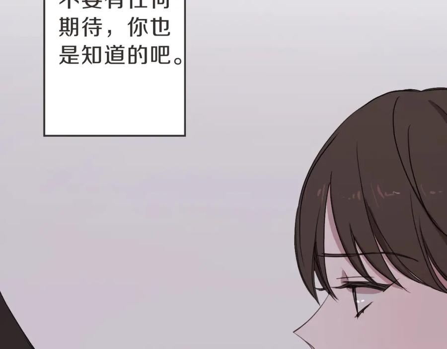 《虽然说了不是你》第17话 明天再忘了你 第78页