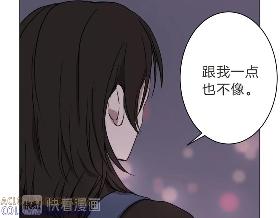《虽然说了不是你》第17话 明天再忘了你 第25页