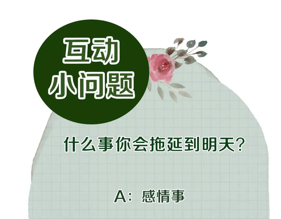 《虽然说了不是你》第17话 明天再忘了你 第104页