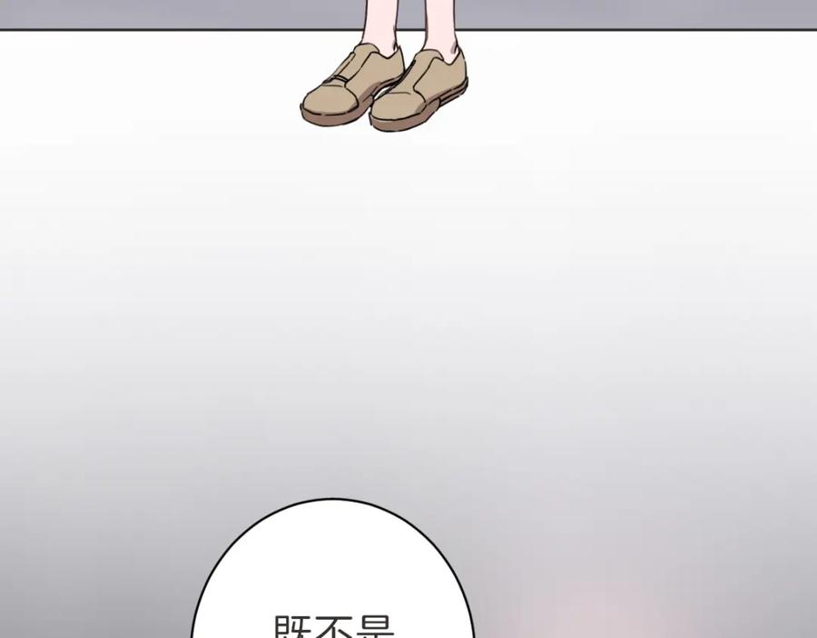 《虽然说了不是你》第17话 明天再忘了你 第59页