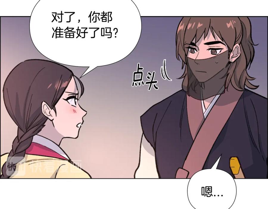 《逃婚郡主和她的影卫们》第16话 惊险！ 第49页