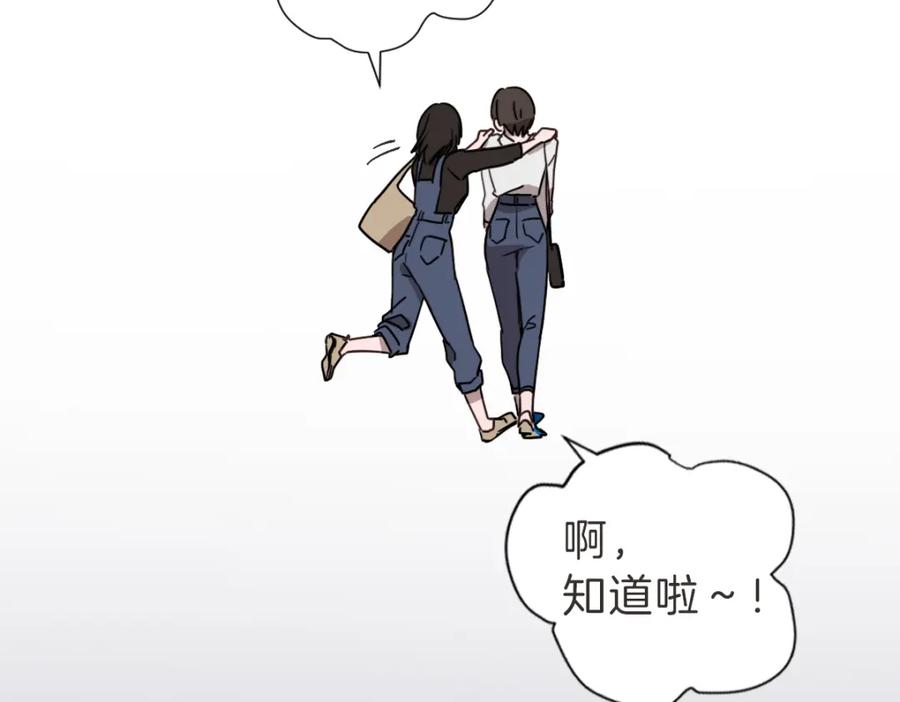 《虽然说了不是你》第17话 明天再忘了你 第32页