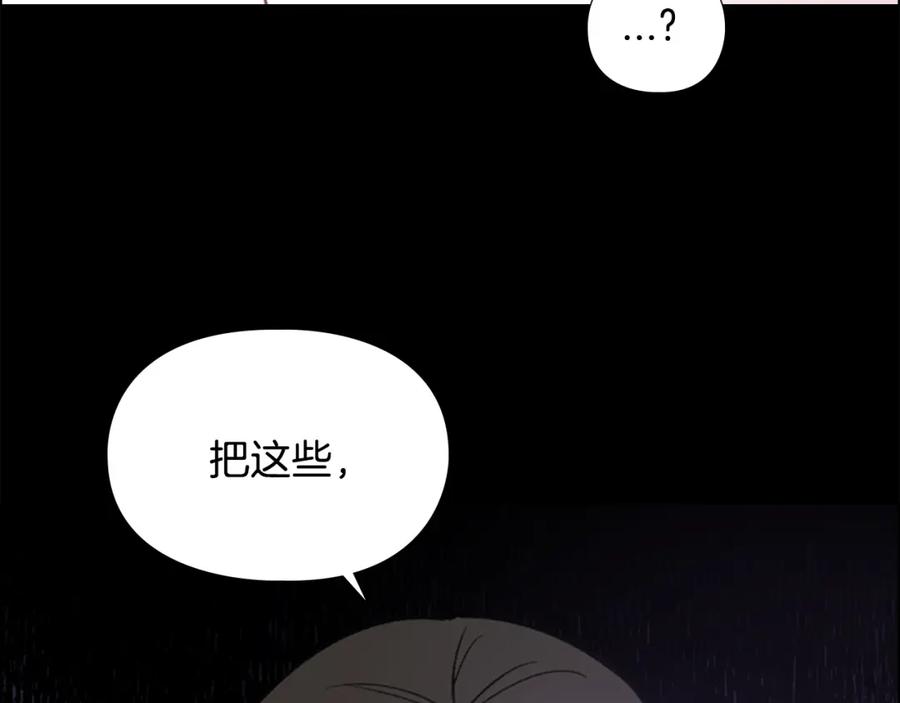 《逃婚郡主和她的影卫们》第16话 惊险！ 第44页