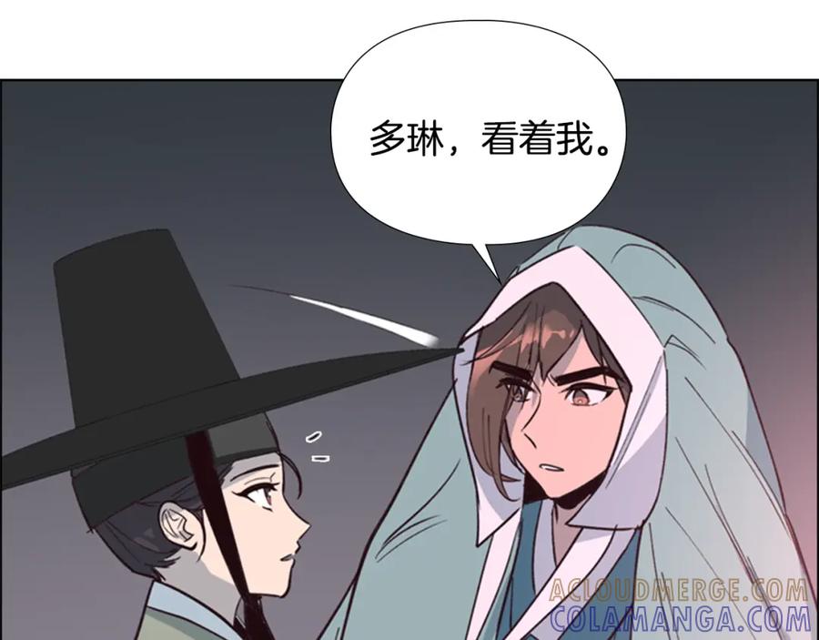 《逃婚郡主和她的影卫们》第16话 惊险！ 第63页