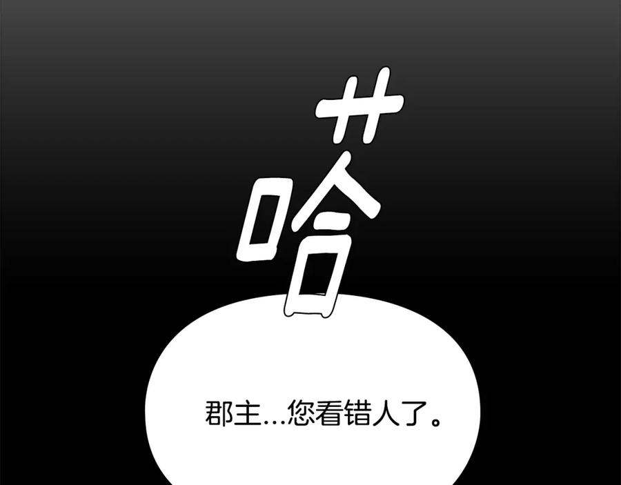 《逃婚郡主和她的影卫们》第16话 惊险！ 第37页