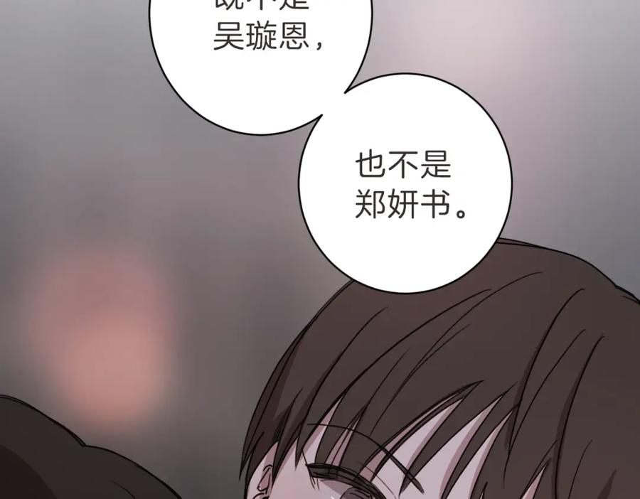 《虽然说了不是你》第17话 明天再忘了你 第60页