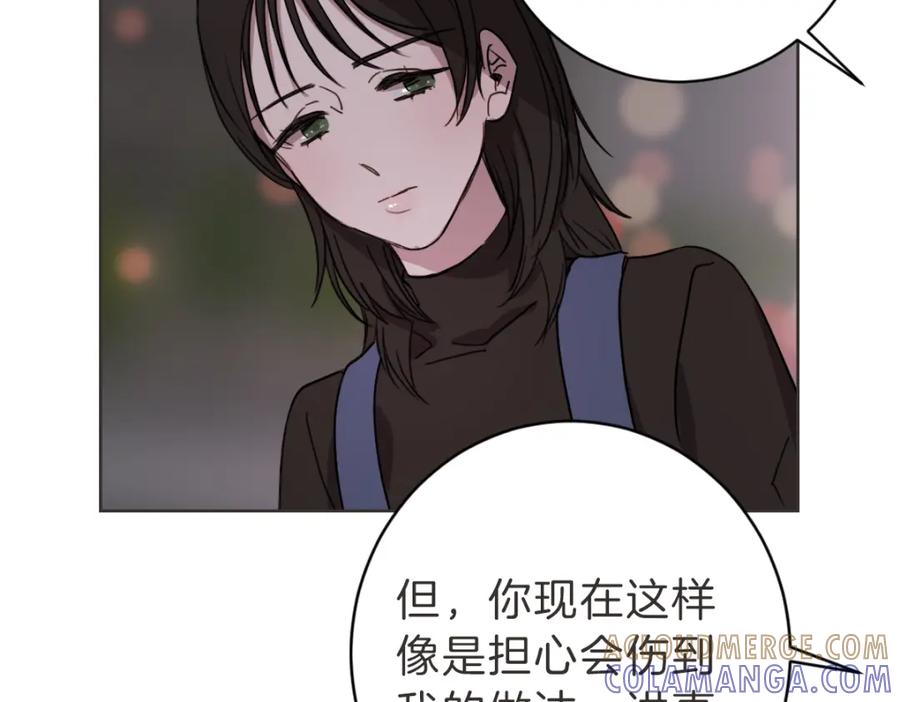 《虽然说了不是你》第17话 明天再忘了你 第41页