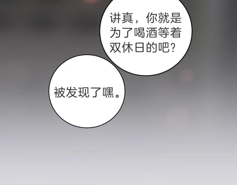 《虽然说了不是你》第17话 明天再忘了你 第35页