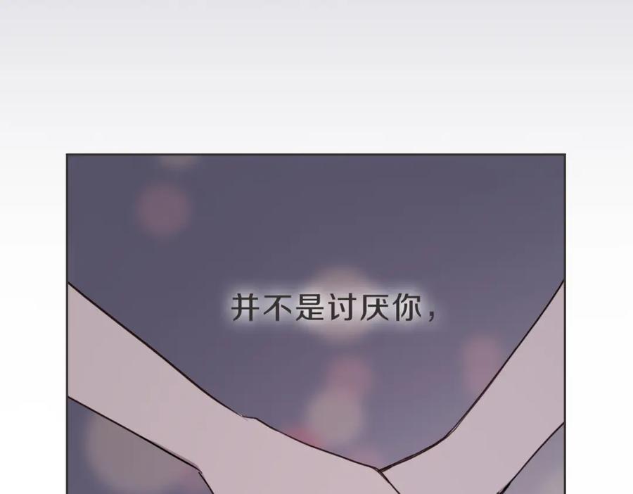 《虽然说了不是你》第17话 明天再忘了你 第74页