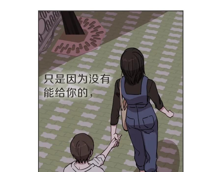 《虽然说了不是你》第17话 明天再忘了你 第76页