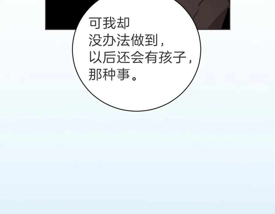 《虽然说了不是你》第18话 她还在睡 第87页