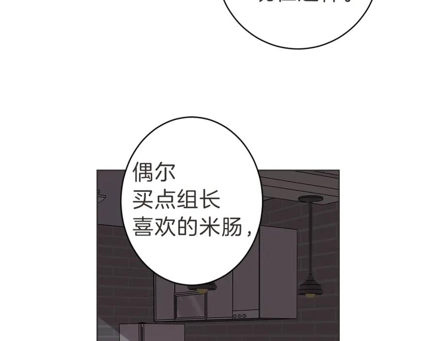 《虽然说了不是你》第18话 她还在睡 第11页