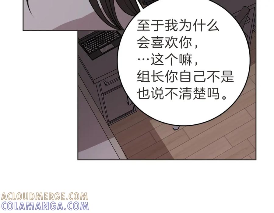 《虽然说了不是你》第18话 她还在睡 第37页