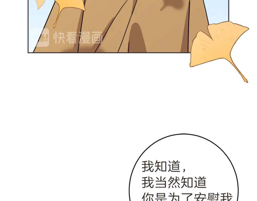 《虽然说了不是你》第18话 她还在睡 第83页