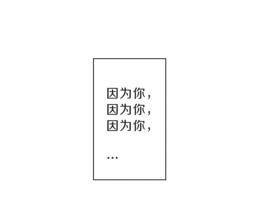 《虽然说了不是你》第18话 她还在睡 第70页