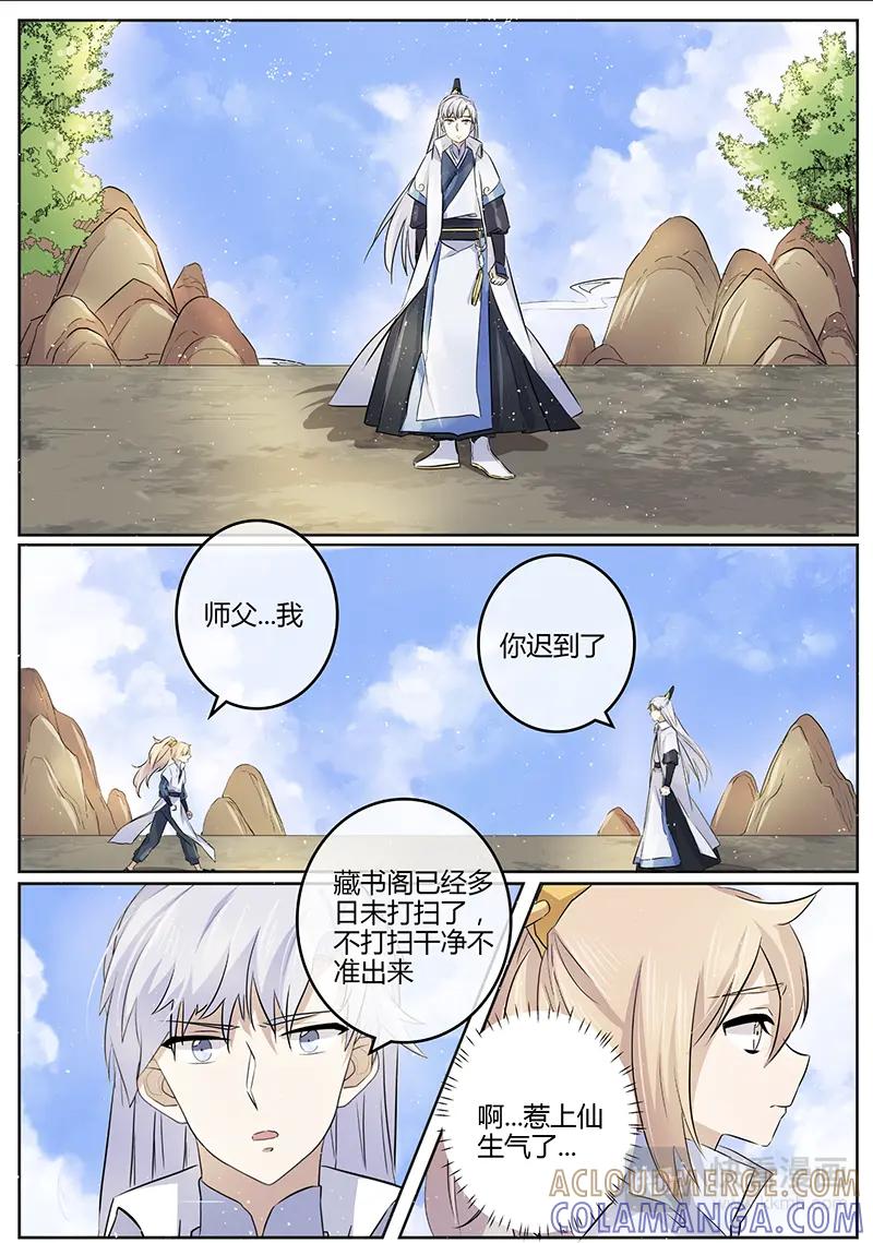 《神君大人是花匠》第18话 迟到受罚 第8页