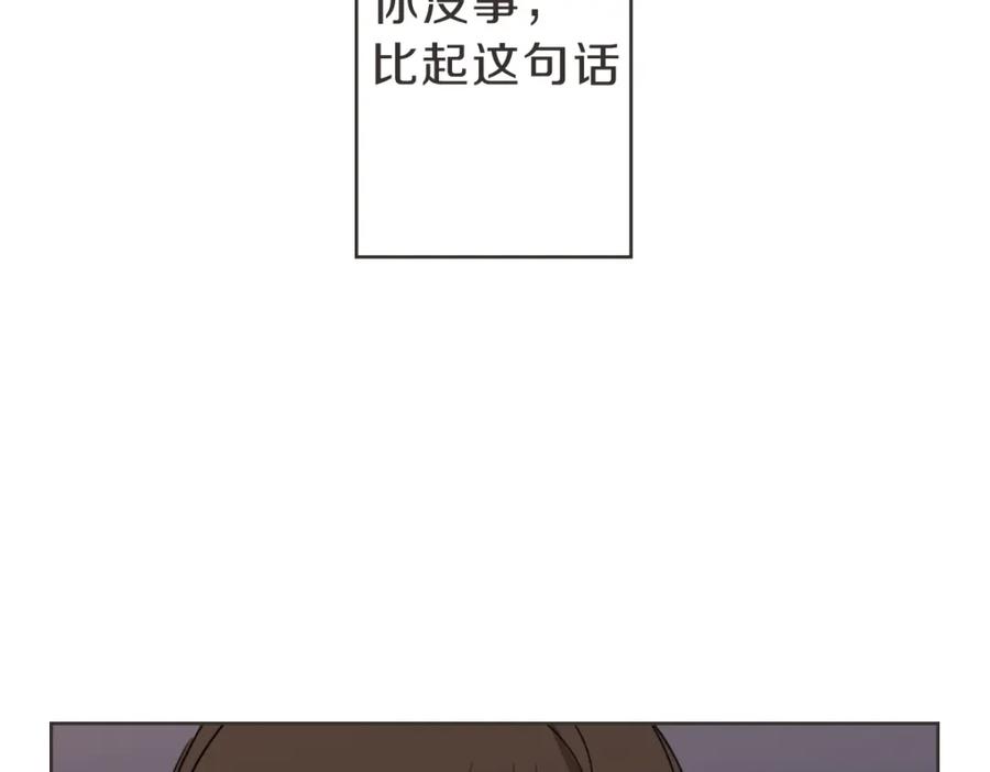 《虽然说了不是你》第18话 她还在睡 第107页