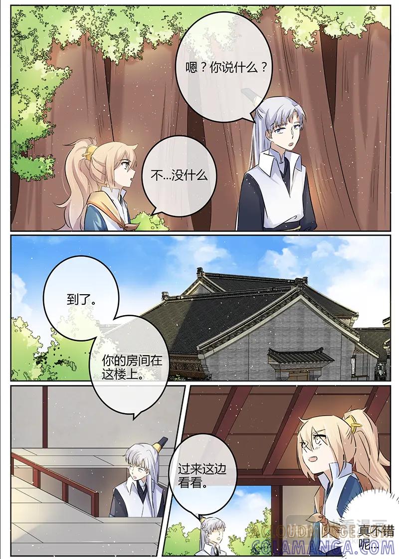 《神君大人是花匠》第18话 迟到受罚 第4页