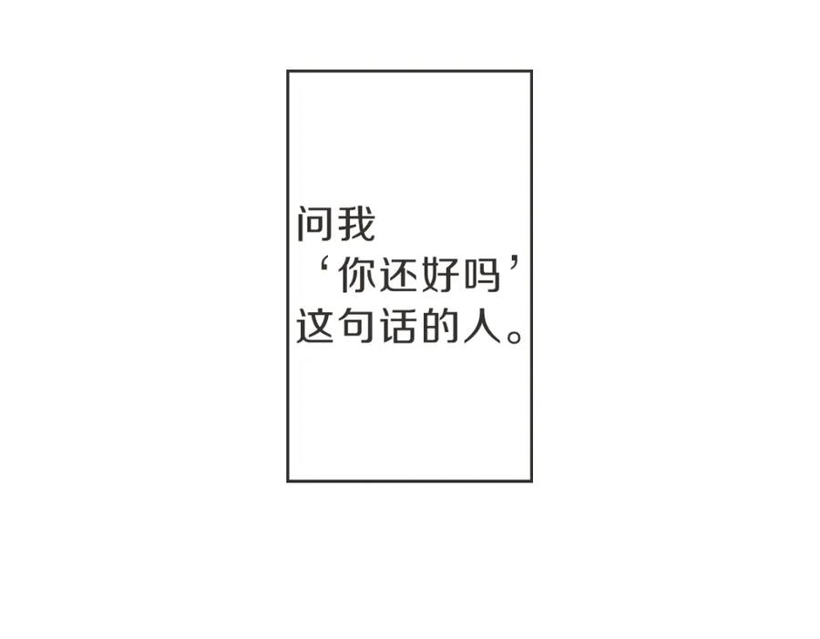 《虽然说了不是你》第18话 她还在睡 第110页