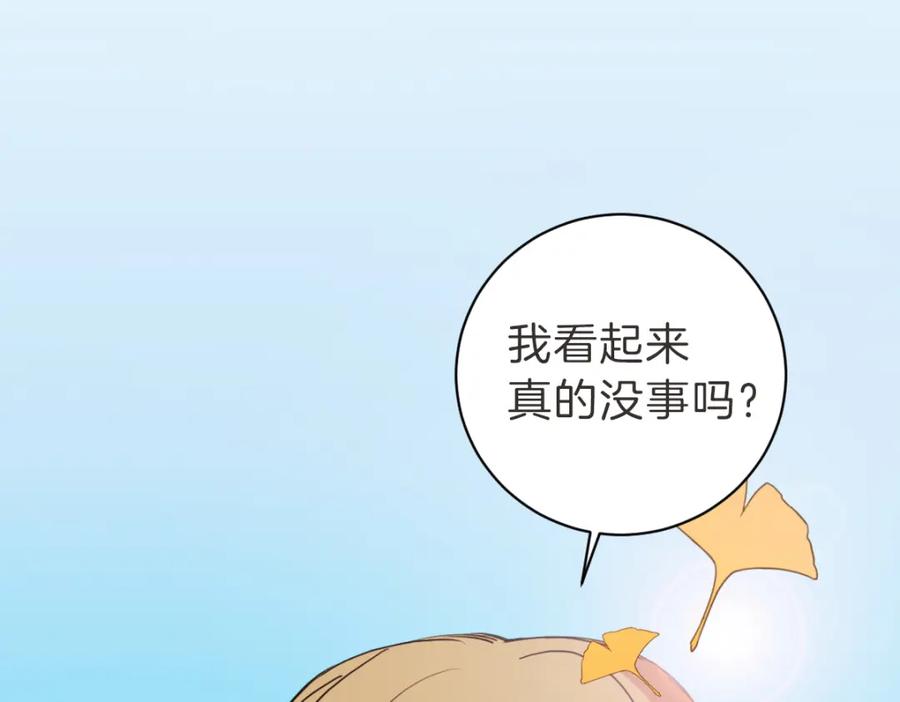 《虽然说了不是你》第18话 她还在睡 第88页
