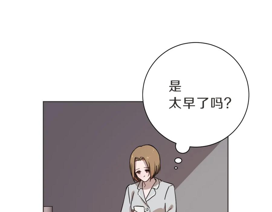 《虽然说了不是你》第18话 她还在睡 第114页