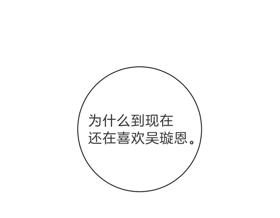 《虽然说了不是你》第18话 她还在睡 第38页