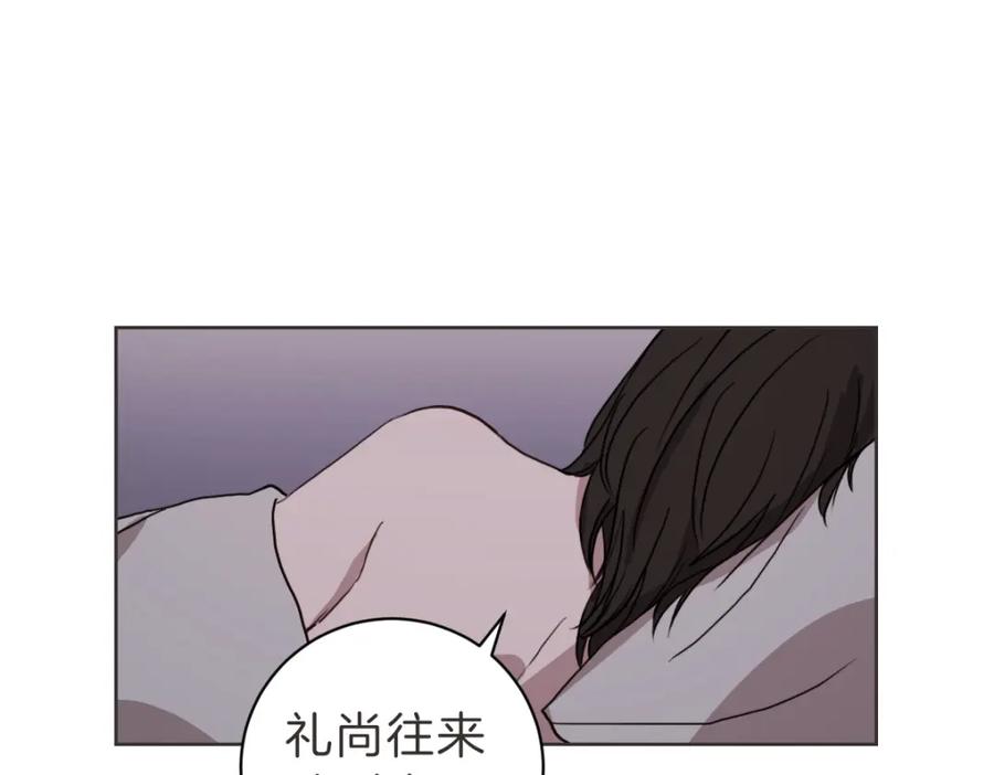 《虽然说了不是你》第18话 她还在睡 第22页