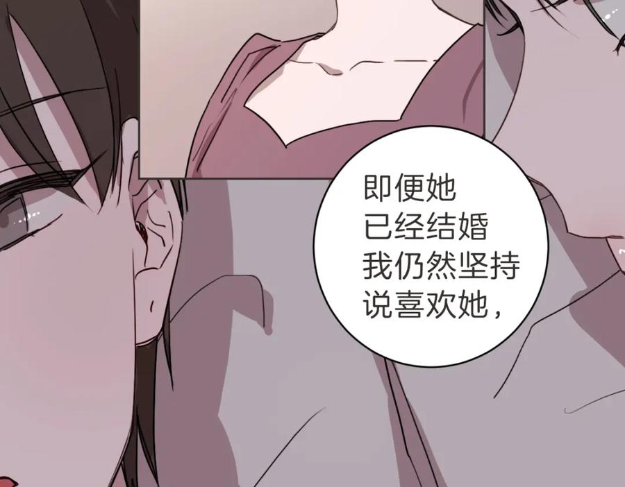 《虽然说了不是你》第18话 她还在睡 第32页